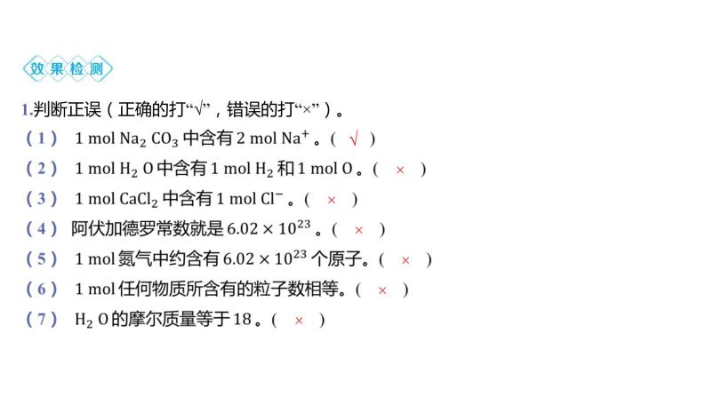 第二章 海水中的重要元素——钠和氯-第三节 物质的量-第1课时 物质的量的单位——摩尔 课件08