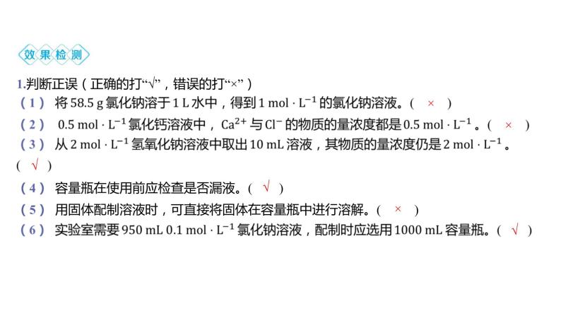 第二章 海水中的重要元素——钠和氯-第三节 物质的量-第3课时 物质的量浓度 课件06