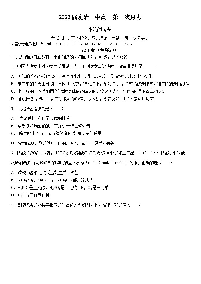 福建省龙岩第一中学2022-2023学年高三上学期第一次月考试题化学(Word版附答案)第1页
