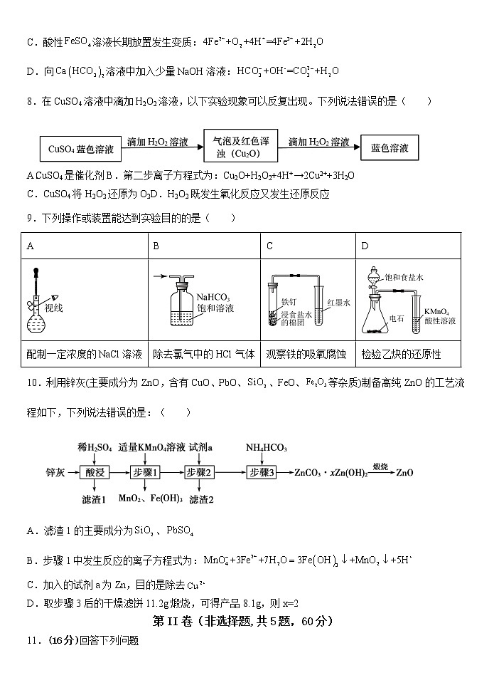 福建省龙岩第一中学2022-2023学年高三上学期第一次月考试题化学(Word版附答案)第3页