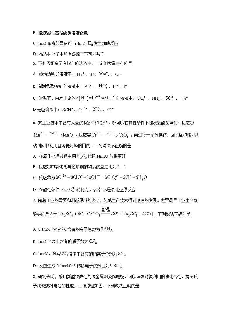 安徽省江淮十校2023届高三上学期第一次联考(9月)化学试题(Word版附答案)第2页