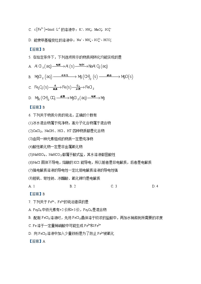 山西省太原师范学院附属中学2023届高三上学期第一次月考试题化学(Word版附答案)第2页