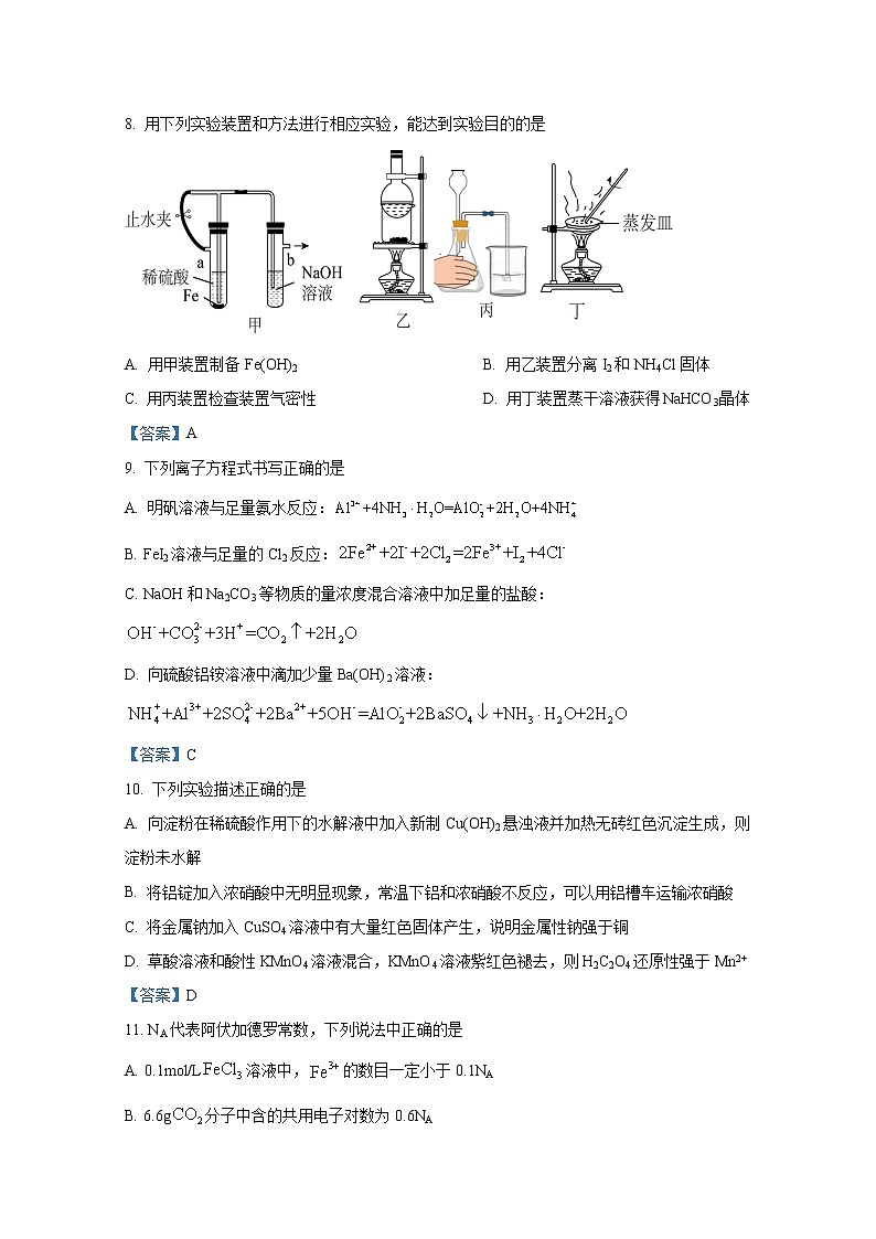 山西省太原师范学院附属中学2023届高三上学期第一次月考试题化学(Word版附答案)第3页