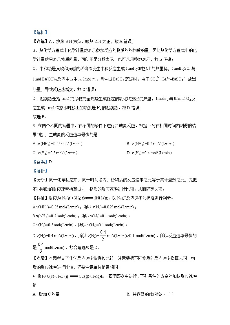 江苏省连云港高级中学2022-2023高二上学期第一次阶段测试化学试题(Word版附解析)第2页
