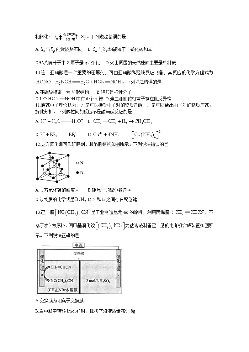 湖北省武漢市部分學(xué)校2023屆高三上學(xué)期9月調(diào)研考試化學(xué)(Word版附答案)第3頁(yè)