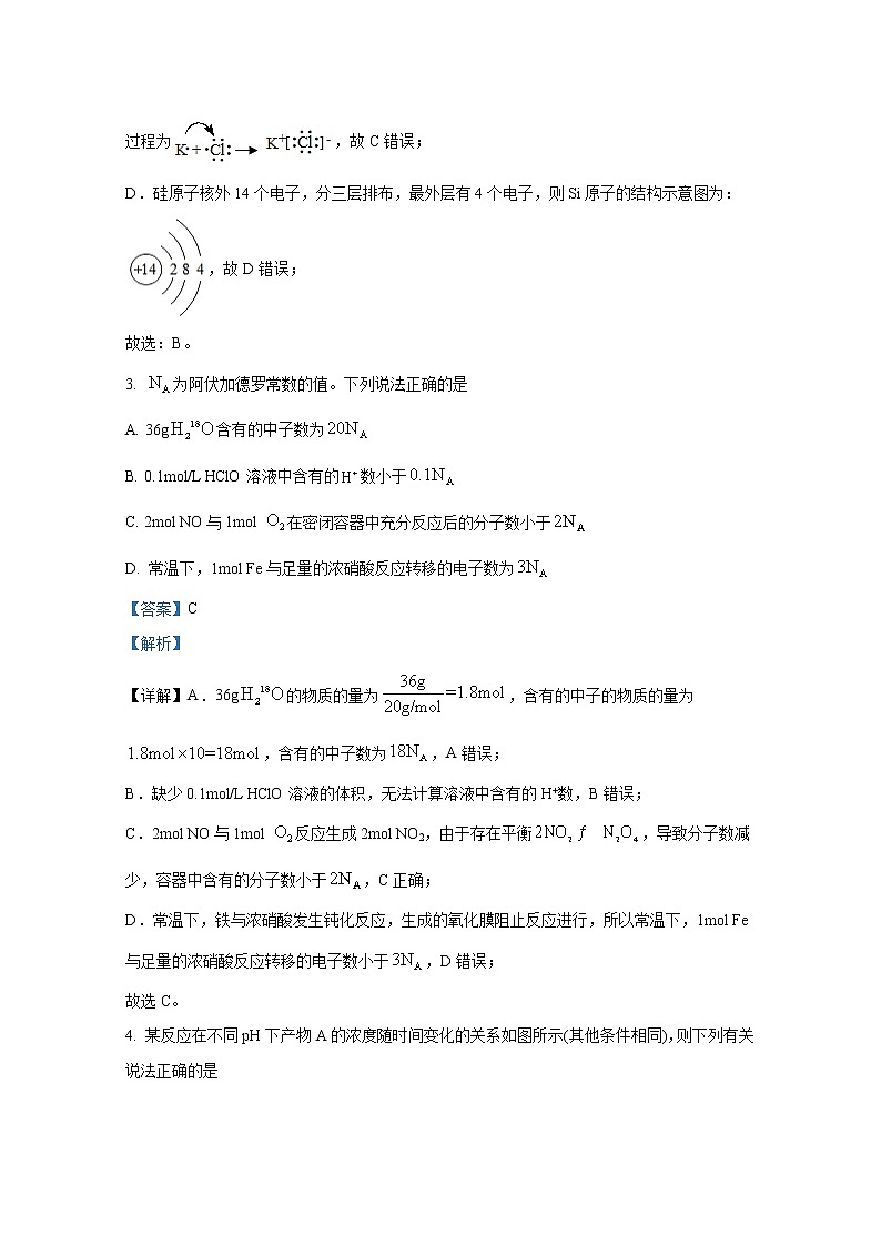 重庆市南开中学2022-2023学年高三上学期9月第一次质量检测试题化学(Word版附解析)第2页