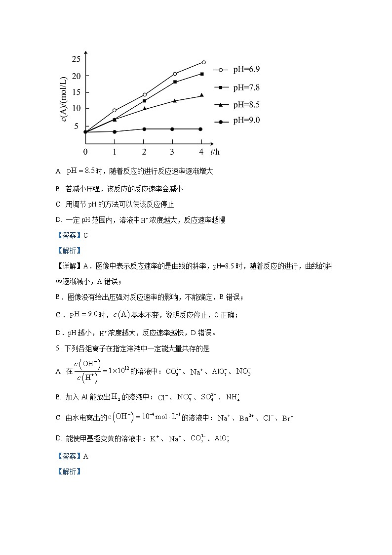 重庆市南开中学2022-2023学年高三上学期9月第一次质量检测试题化学(Word版附解析)第3页