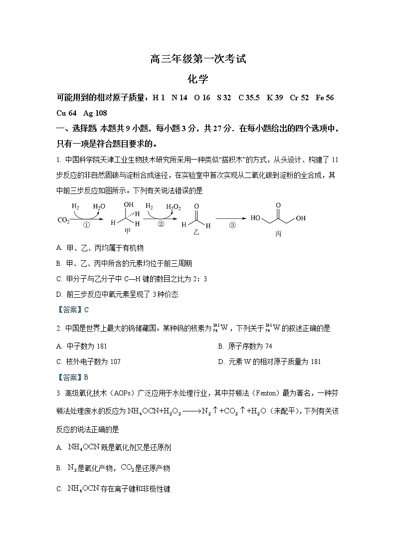 河北省保定市部分学校2022-2023学年高三上学期第一次月考化学试题(Word版附答案)第1页