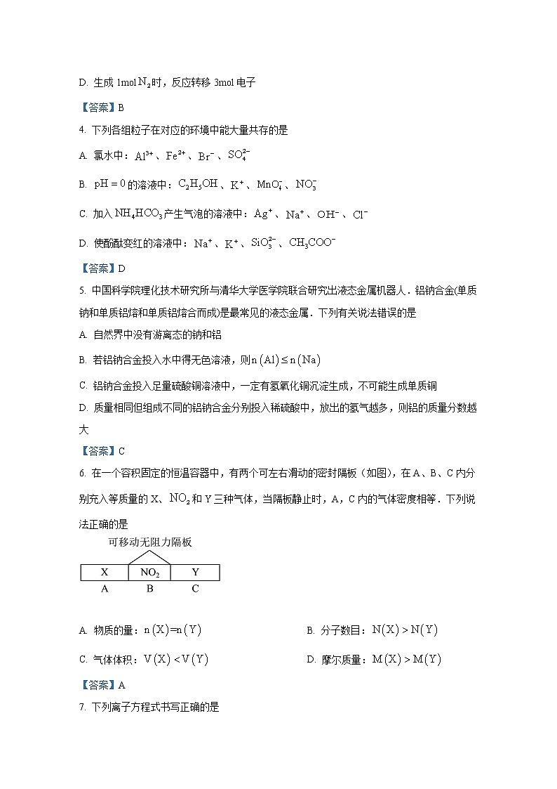 河北省保定市部分学校2022-2023学年高三上学期第一次月考化学试题(Word版附答案)第2页