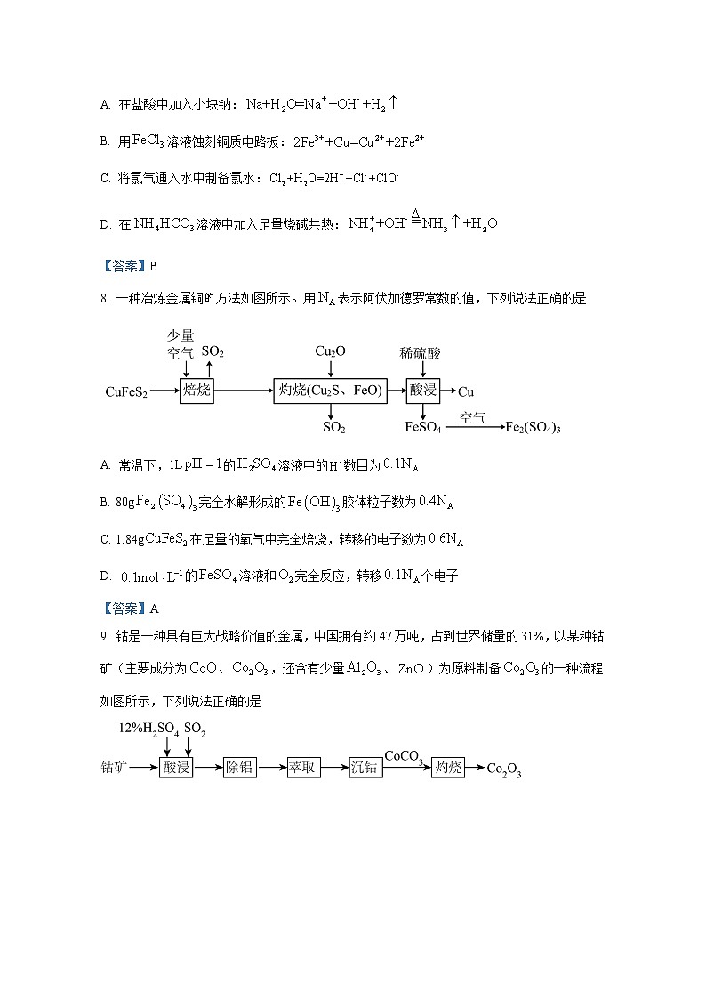 河北省保定市部分学校2022-2023学年高三上学期第一次月考化学试题(Word版附答案)第3页