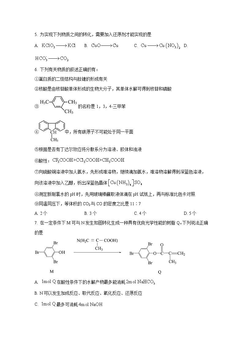 辽宁省名校联盟2022-2023学年高三上学期9月联合考试化学(Word版附答案)02