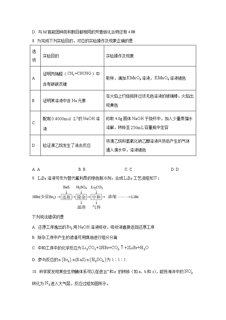 辽宁省名校联盟2022-2023学年高三上学期9月联合考试化学(Word版附答案)03