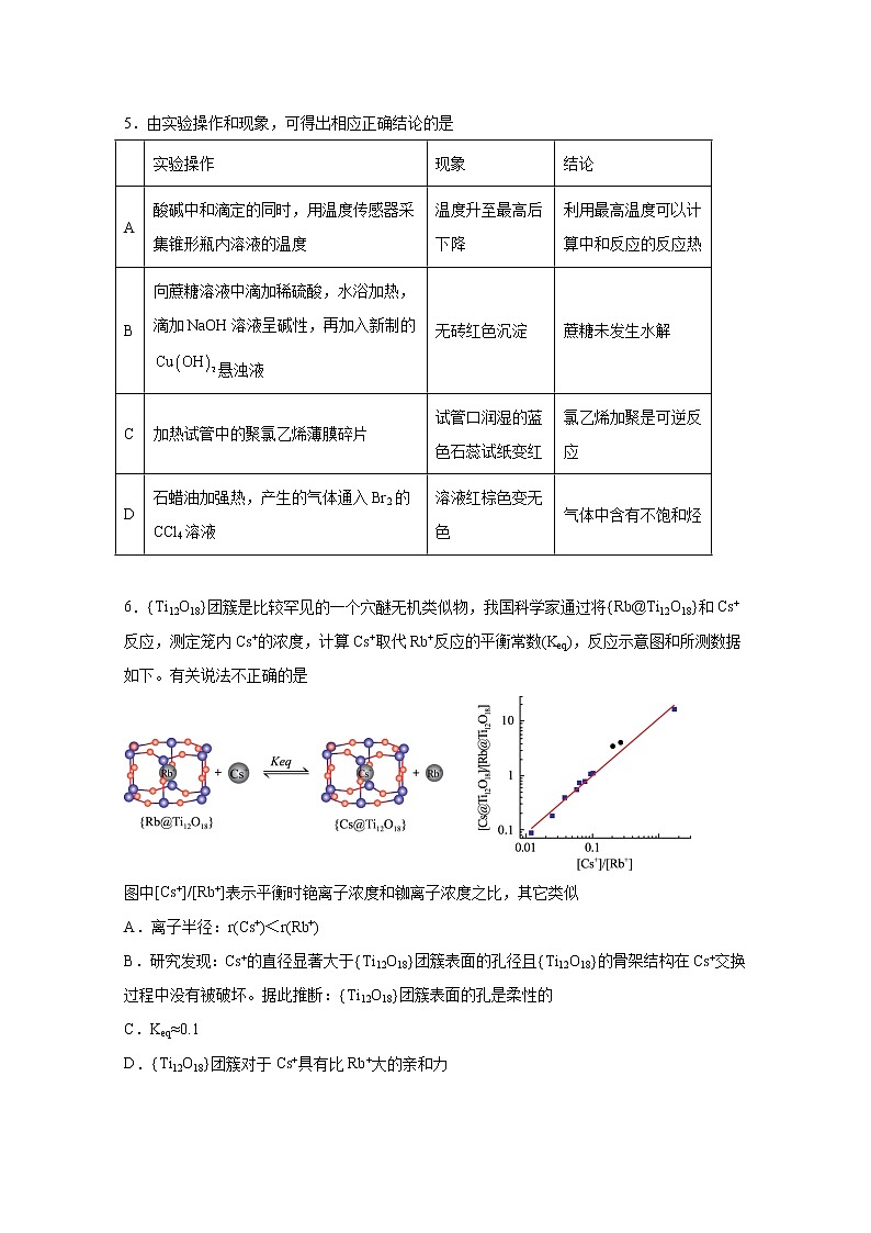 湖南省长郡中学2023届高三上学期月考(一)化学试卷(Word版附答案)第2页
