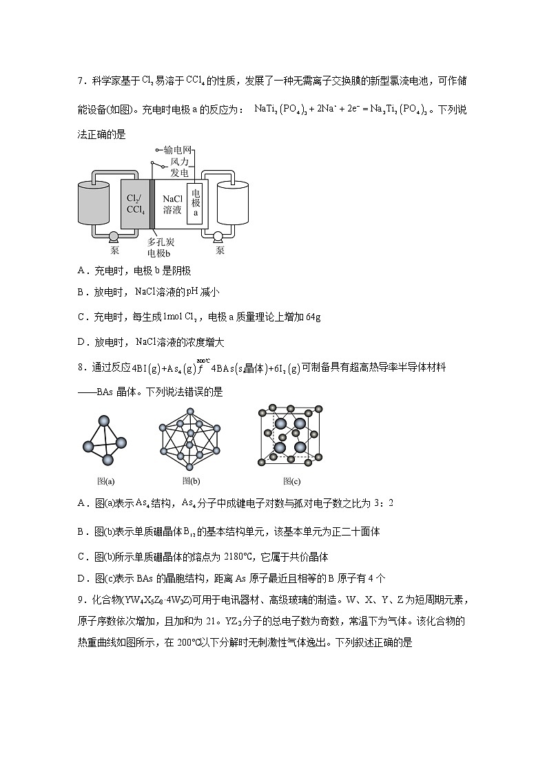 湖南省长郡中学2023届高三上学期月考(一)化学试卷(Word版附答案)第3页