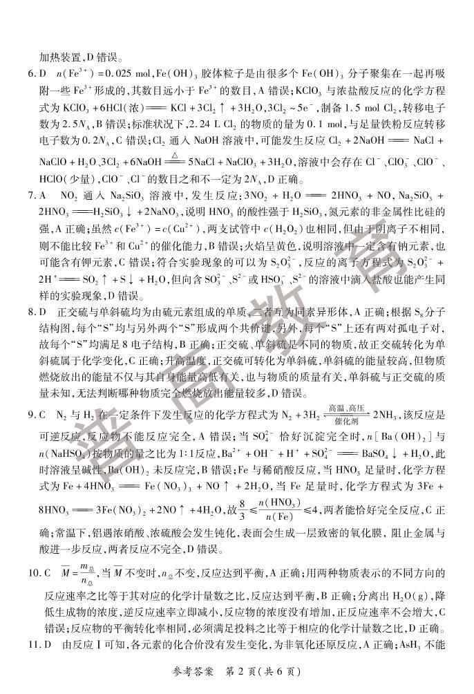 2022-2023学年河南省普高联考高三上学期测评（一）（9月） 化学 PDF版02