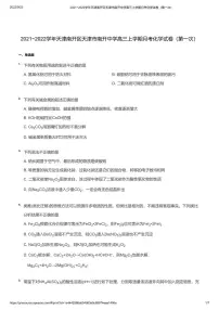2021_2022学年天津南开区天津市南开中学高三上学期月考化学试卷（第一次）