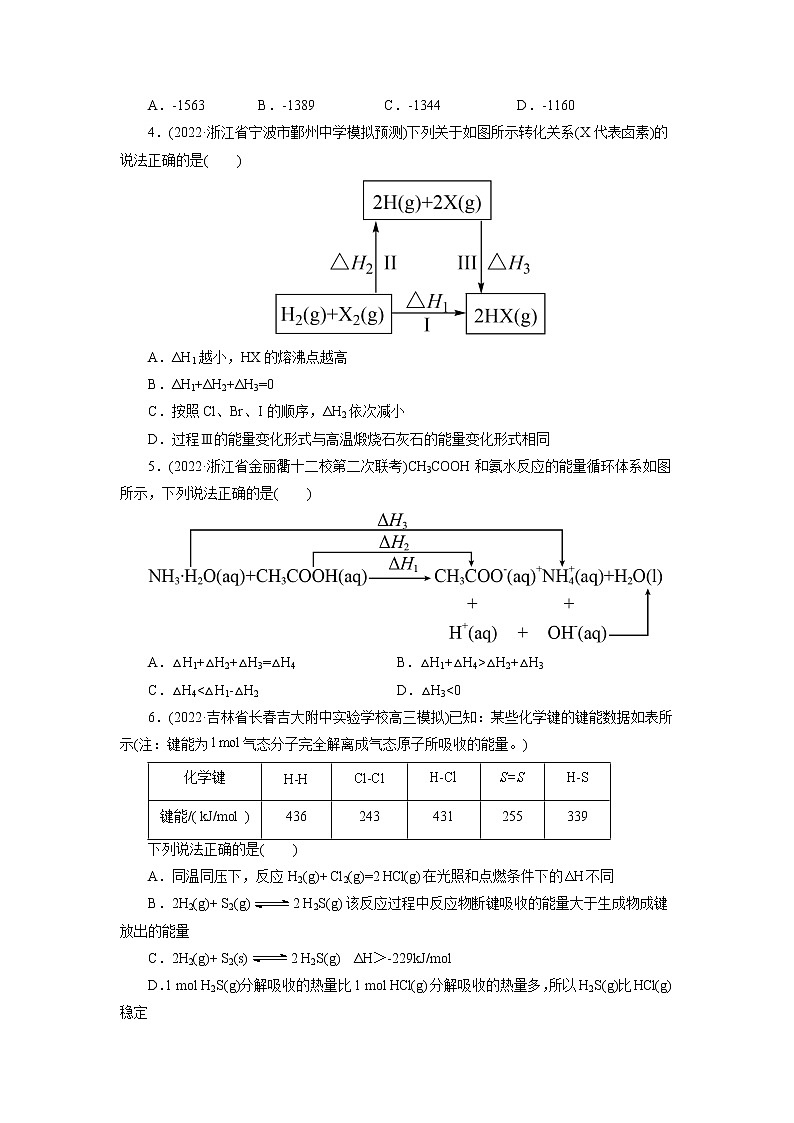 2023年高考化学一轮复习 考点17 化学反应的热效应 模拟测试 (解析版)2023年高考化学一轮复习第2页