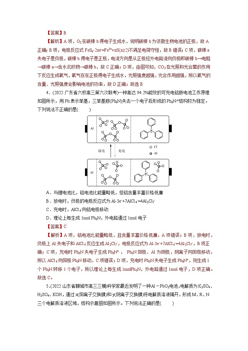 2023年高考化学一轮复习 考点18 原电池 化学电源 模拟测试 (原卷版)2023年高考化学一轮复习第3页