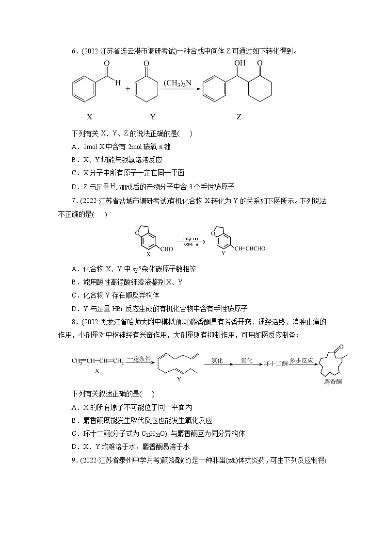2023年高考化学一轮复习 考点37 醛 酮 模拟测试 (解析版)2023年高考化学一轮复习第3页