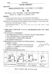 2023湖南省湖湘名校教育联合体高三上学期9月大联考化学试题扫描版含解析