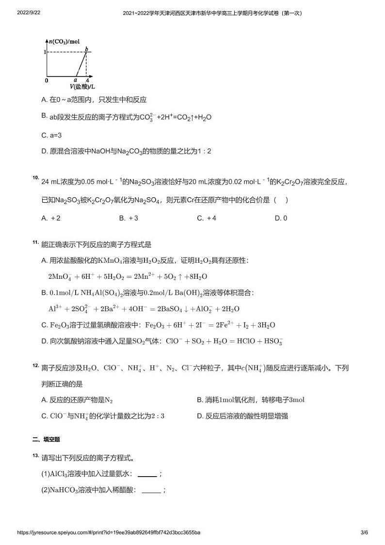 2021_2022学年天津河西区天津市新华中学高三上学期月考化学试卷(第一次)03