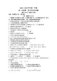 陕西省西安交通大学附属中学2022-2023年高一上学期第一次月考化学试题(无答案)