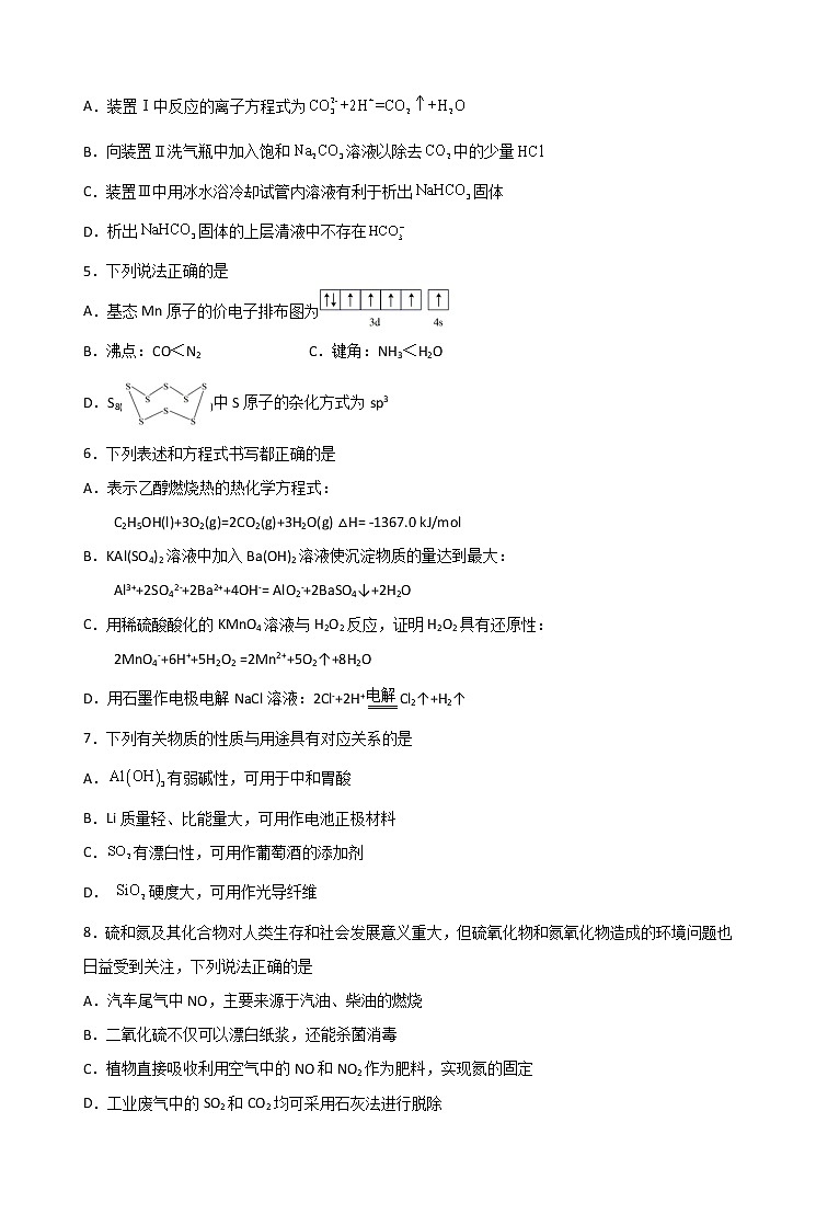 高三年级学情调查考试化学 无答案第2页