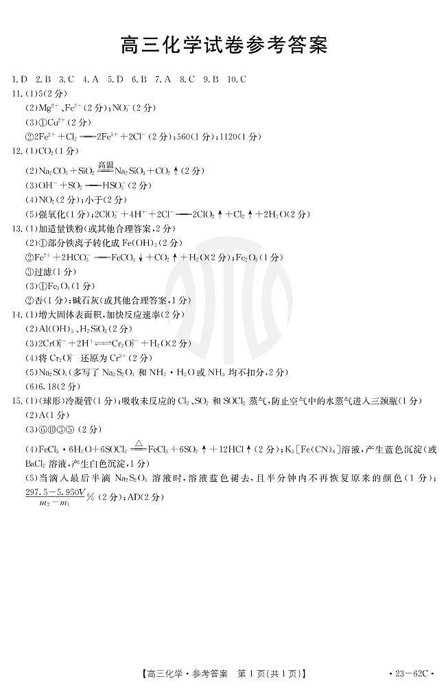 化学62c答案第1页