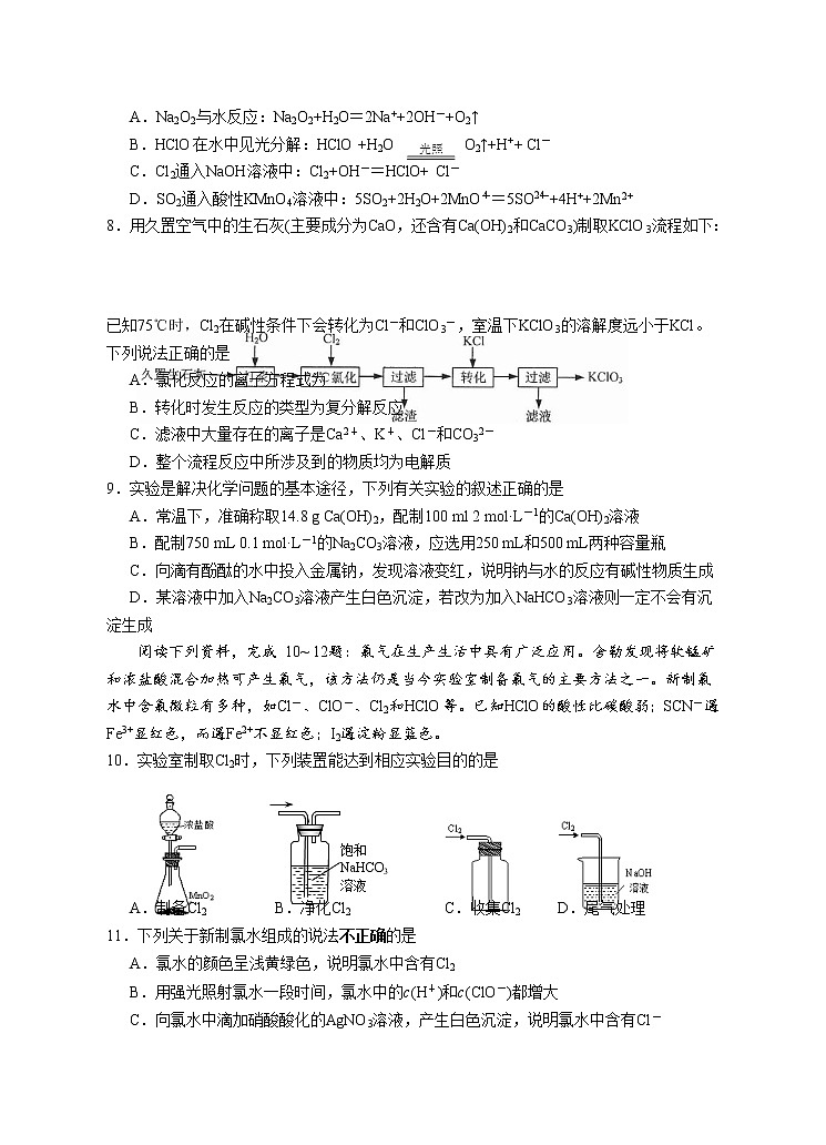 2023盐城阜宁中学高一衔接班上学期第一次学情调研考试化学试卷第2页