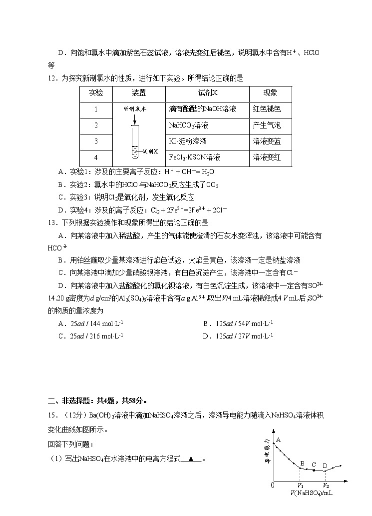 2023盐城阜宁中学高一衔接班上学期第一次学情调研考试化学试卷第3页