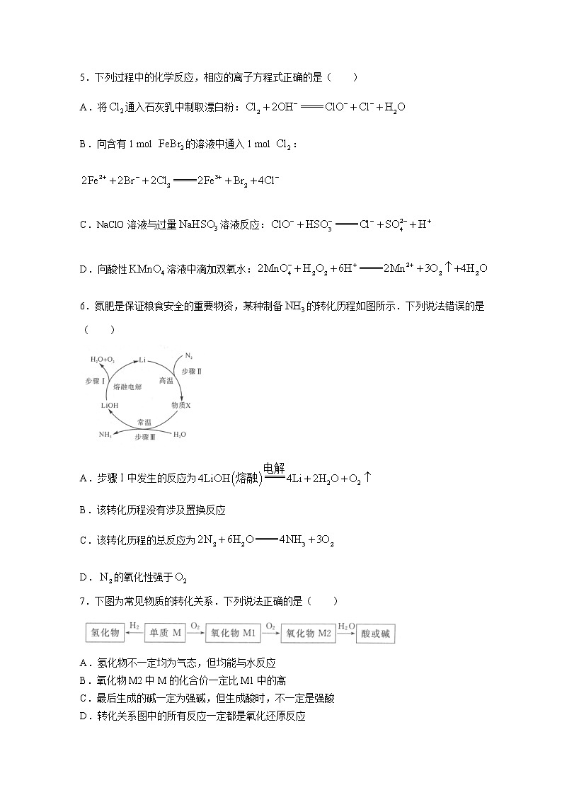 河南省新未来2023届高三上学期9月联考试题 化学 Word版含解析第2页