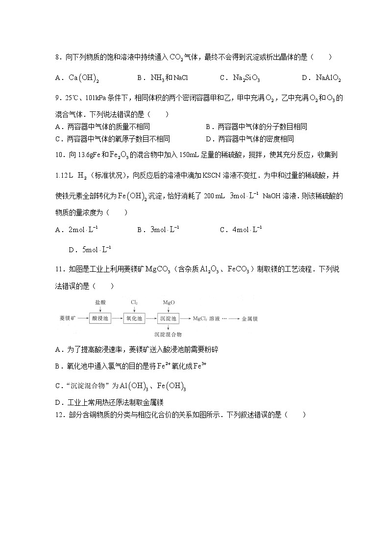 河南省新未来2023届高三上学期9月联考试题 化学 Word版含解析第3页