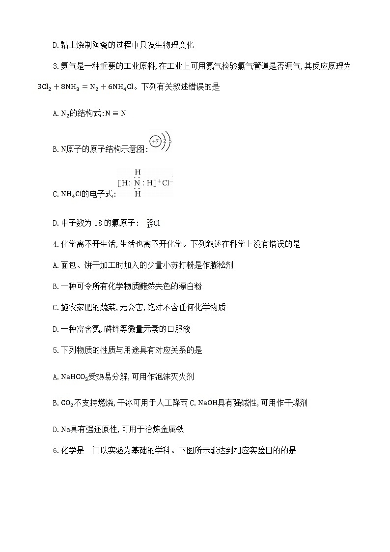 福建省百校联考2022-2023学年高三上学期第一次联考化学试题第2页
