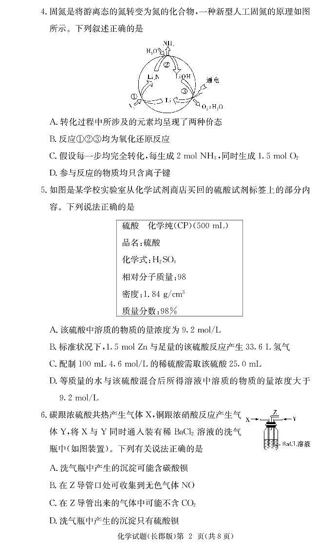 化学试卷(2023长郡高三2)第2页