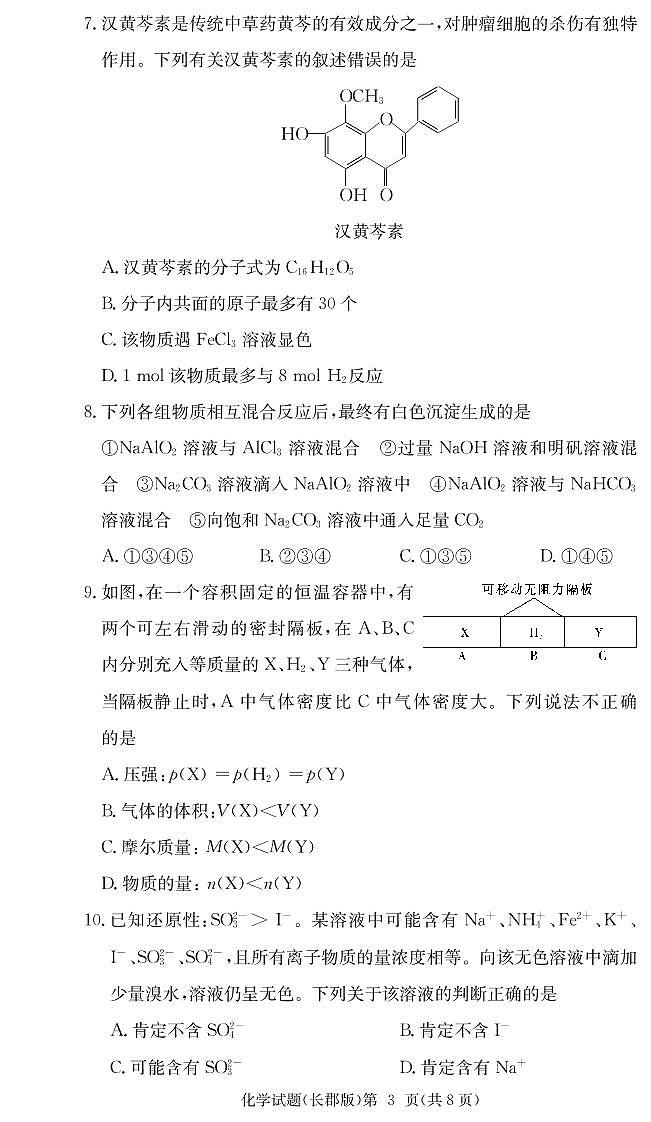 化学试卷(2023长郡高三2)第3页