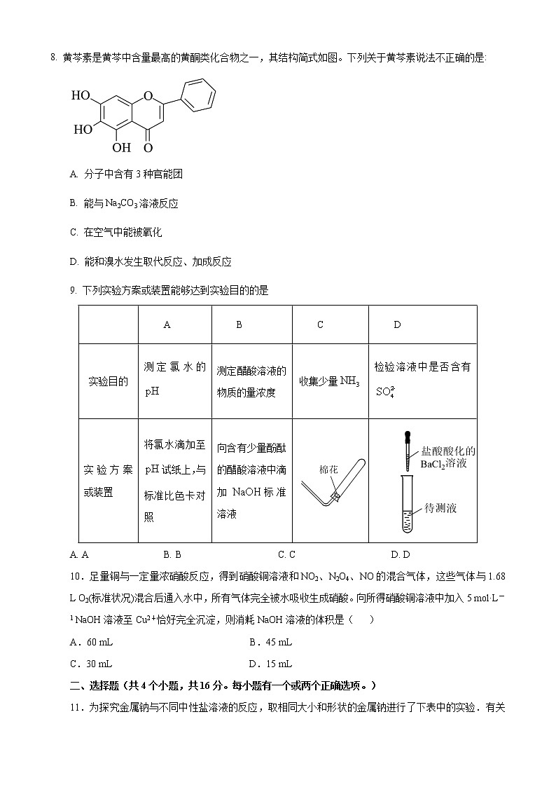 2023长沙同升湖实验学校高三上学期第二次月考化学试卷含答案第3页