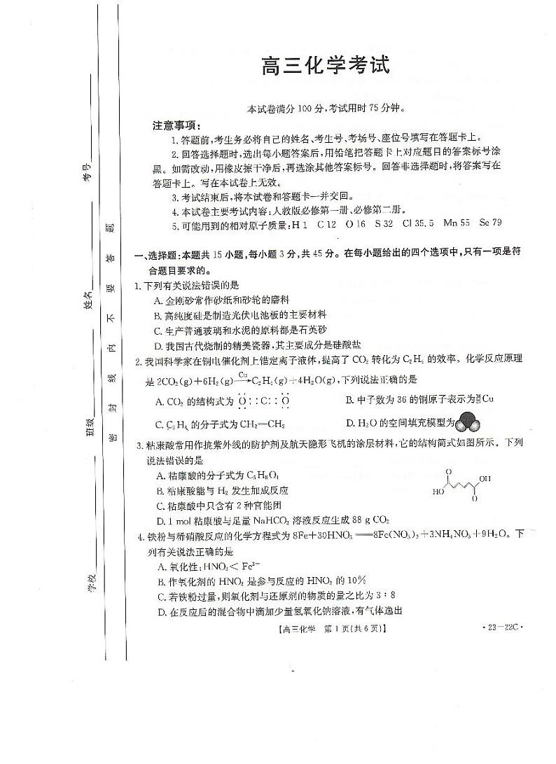 2023湖北省百校联考高三上学期10月联考化学试题PDF版含答案01