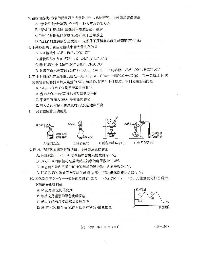 2023湖北省百校联考高三上学期10月联考化学试题PDF版含答案02