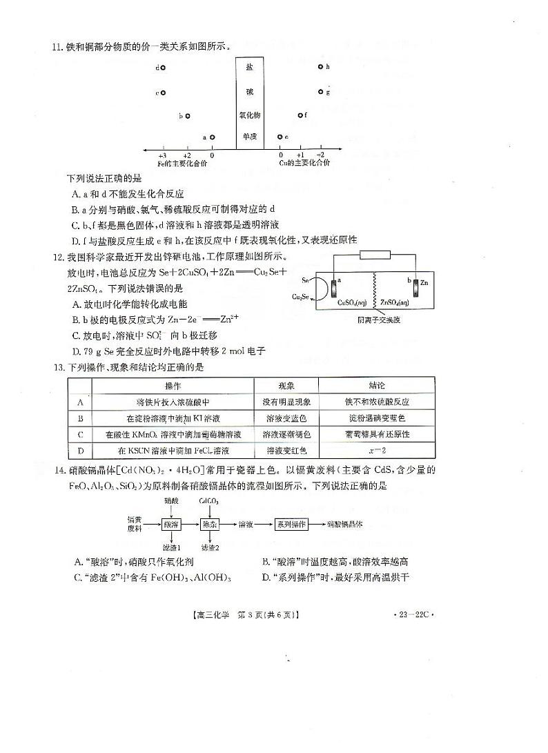 2023湖北省百校联考高三上学期10月联考化学试题PDF版含答案03