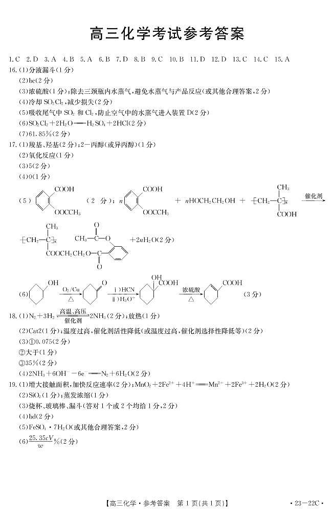 2023湖北省百校联考高三上学期10月联考化学试题PDF版含答案01