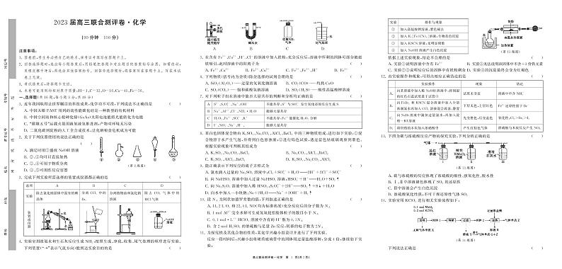 高中化学联合卷第1页