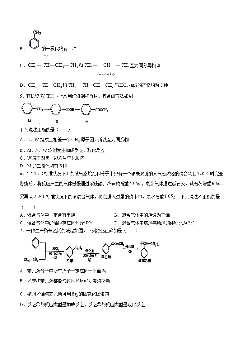 2023盐城伍佑中学高二上学期学情调研(一)化学试题Word第2页