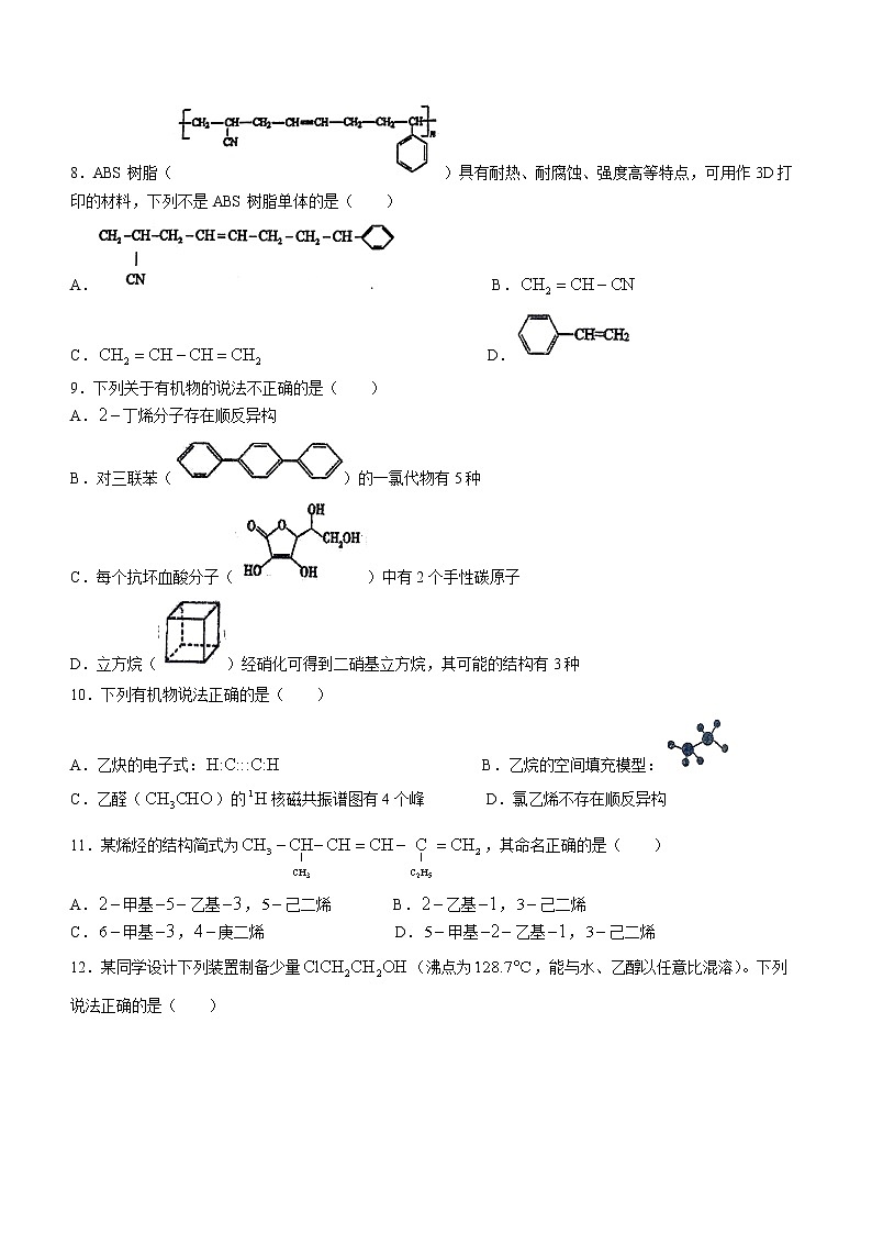 2023盐城伍佑中学高二上学期学情调研(一)化学试题Word第3页
