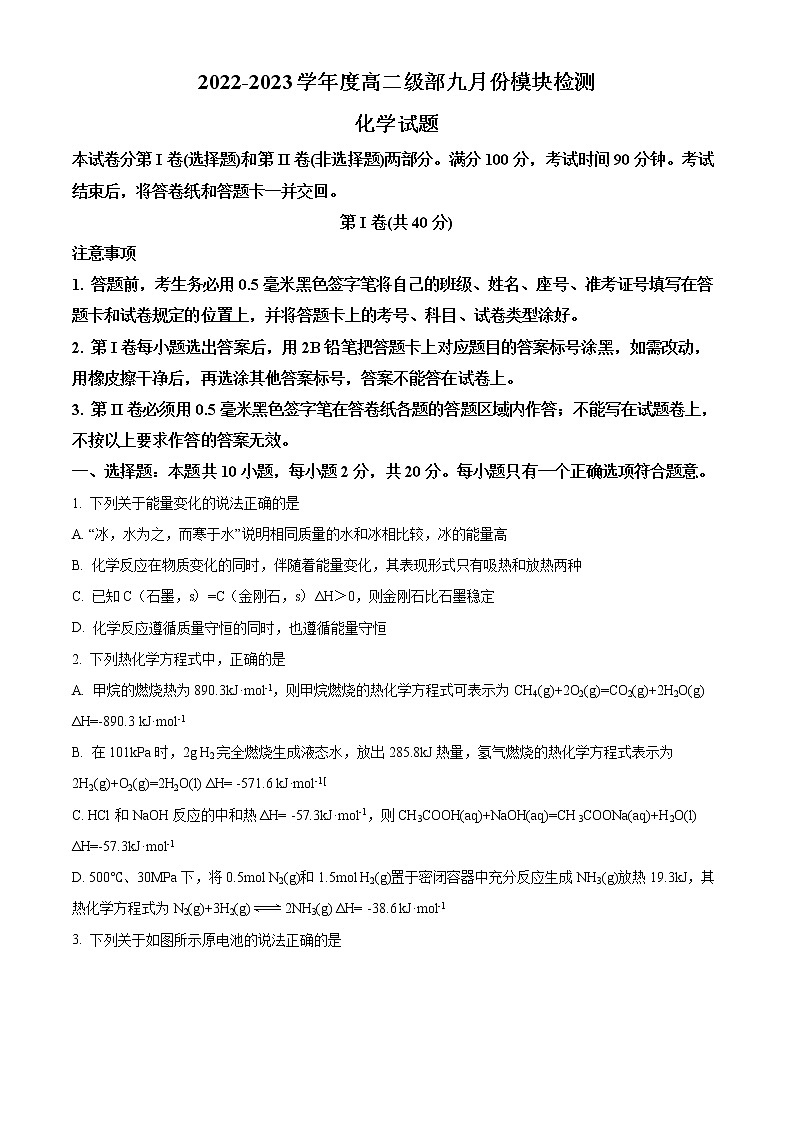 2023威海乳山银滩高级中学高二上学期9月月考化学试题含解析01