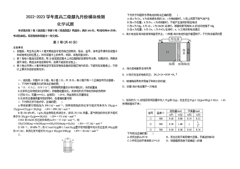 2023威海乳山银滩高级中学高二上学期9月月考化学试题含答案01