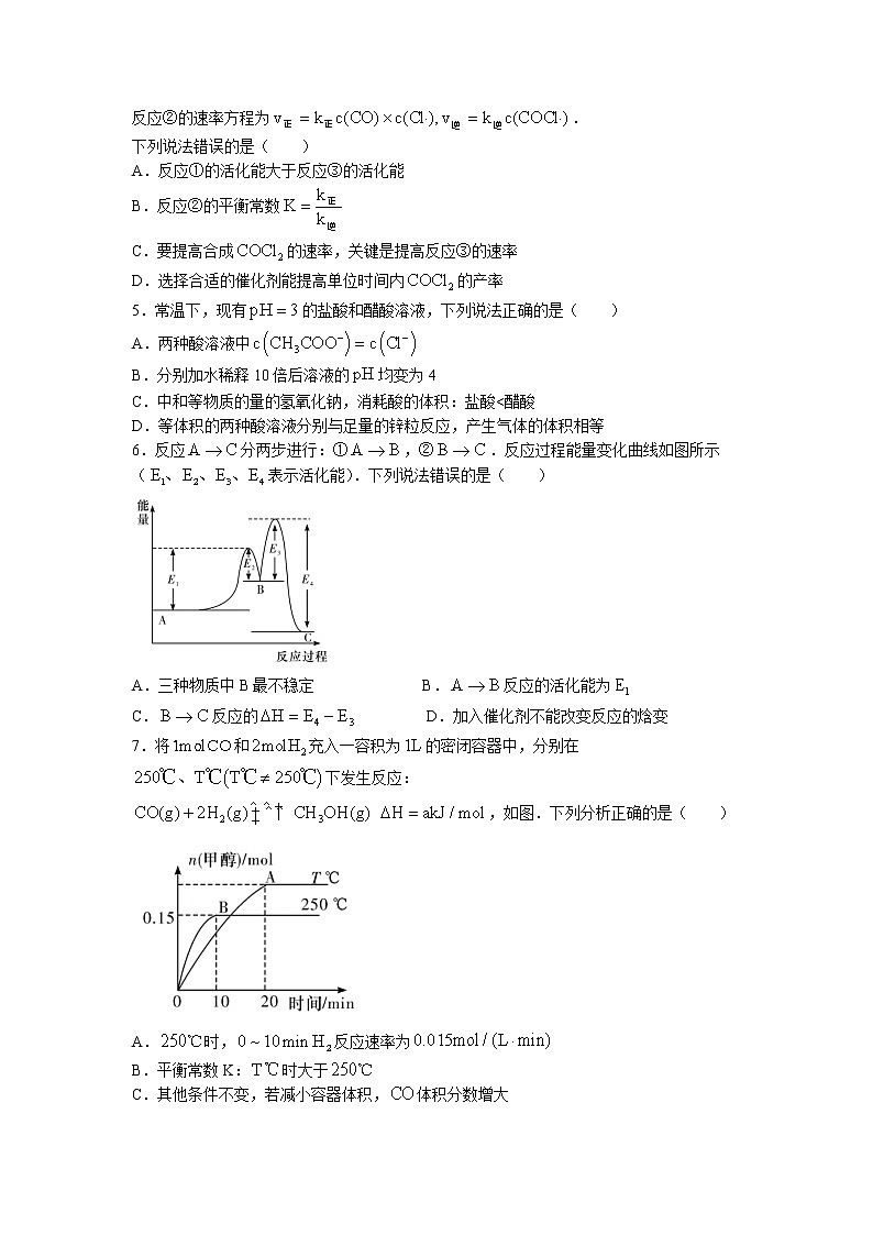 2023长沙长郡中学高二上学期第一次月考化学试卷含答案第2页