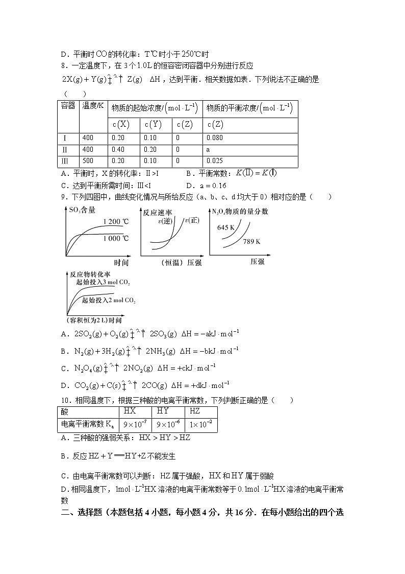 2023长沙长郡中学高二上学期第一次月考化学试卷含答案第3页