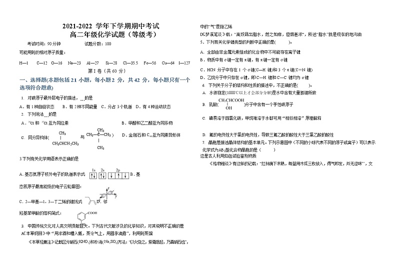 2022衡水冀州区一中高二下学期期中考试化学试题含答案01