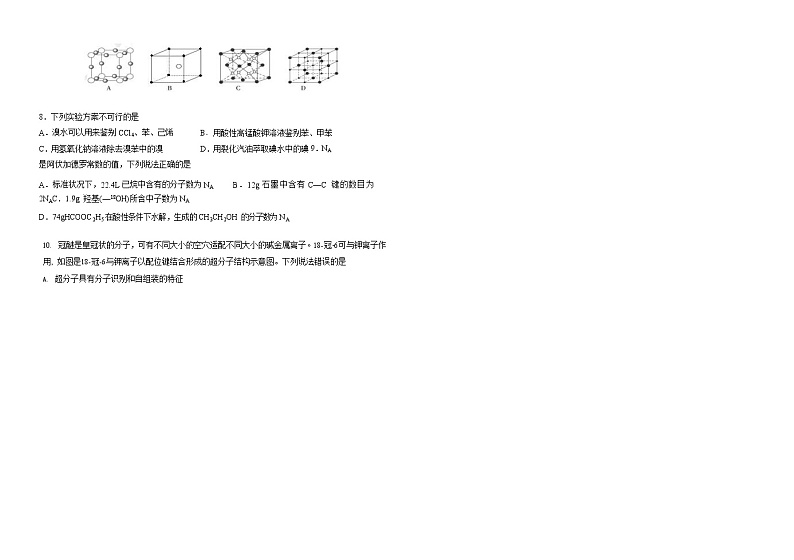 2022衡水冀州区一中高二下学期期中考试化学试题含答案02