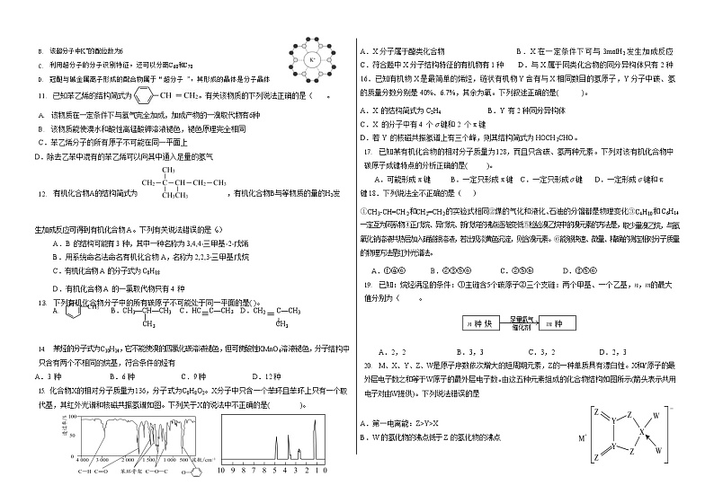 2022衡水冀州区一中高二下学期期中考试化学试题含答案03